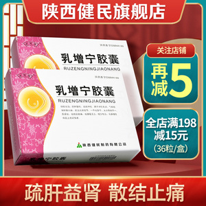 亦芝堂 乳增宁胶囊 0.