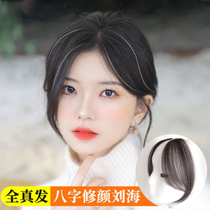 八字刘海假发女自然前额隐形无痕两侧真发贴假发片网红中分假刘海