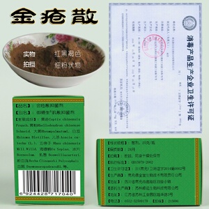 金创膏u金疮散刀伤保护粉创口敷料消毒生肌药促进伤口结痂愈合贴