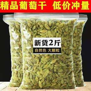 新疆吐鲁番葡萄干散装500g免洗即食黑加仑绿葡萄干小包装5斤包邮