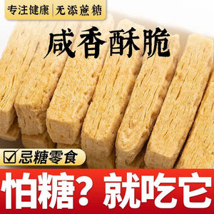 糖尿饼病人专用食品血糖人控糖糖友能吃的东西早餐代餐无糖精零食