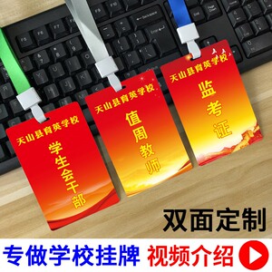 制作值周学生值日生定制学生会干部定做监考员证值日证胸牌卡挂牌