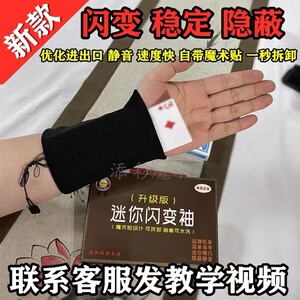新款魔术道具扑克牌闪变袖口变牌衣服外套换牌袖套袖箭全自动神器