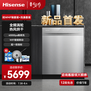 hisense/海信c521i嵌入式洗碗机可洗锅13套高温除菌烘干自动清洗