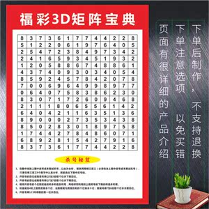福彩3d矩阵宝典3d藏宝图海报和值跨度分区表福利彩票投注站走势图