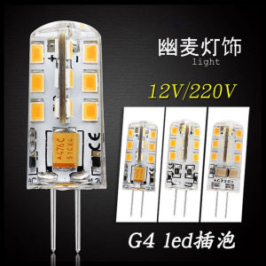 幽麦G4无频闪led灯珠12V水晶灯玉米灯G4小插泡12V3W暖光(电压12V)