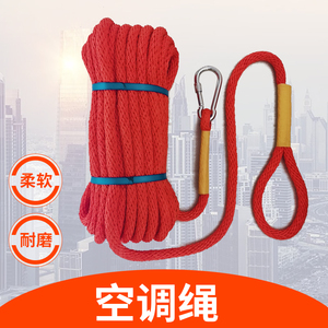高空作业空调安装外机捆绑安全绳尼龙绳子耐磨电力工具吊绳保险绳