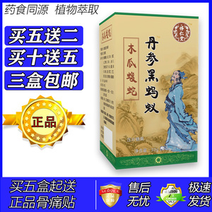 新升级丹参黑蚂蚁木瓜蝮蛇片胶囊丸片5送2 10送5