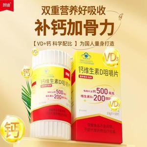 朗迪碳酸钙d3官方旗舰店100片补钙咀嚼片儿童成人中老年人维生素d