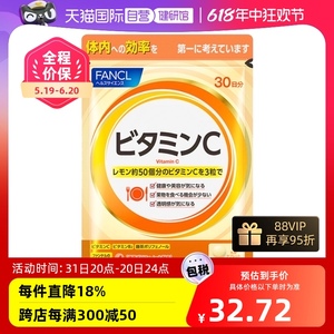 【自营】日本FANCL 进口天然维生素C胶囊90粒/袋vc