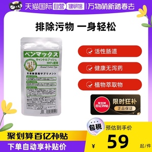 【自营】日本BENMAX/便卜植物纤维益生菌 240粒膳食果蔬正品