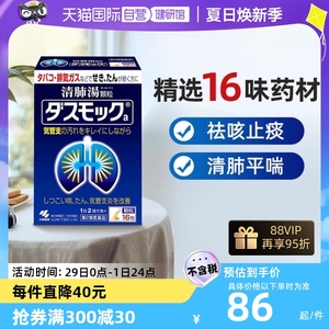 【自营】日本进口小林制药汉方清肺汤颗粒润肺养肺化痰止咳正品