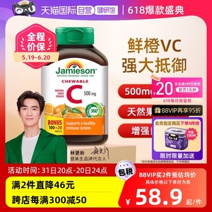【自营】Jamieson健美生维生素C高含量vc咀嚼片 500mgvc片120进口
