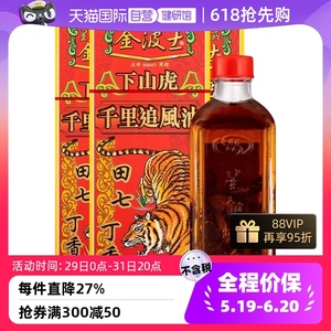 【自营】金波士下山虎千里追风油关节肩颈痛跌打活络油40ml*3正品