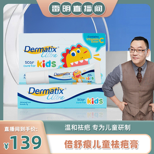 【直营】新加坡dermatix倍舒痕儿童祛疤硅凝胶进口小恐龙祛疤膏7g