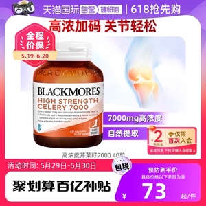 【自营】BLACKMORES澳佳宝芹菜籽精华胶囊加强关节养护胶囊型40粒