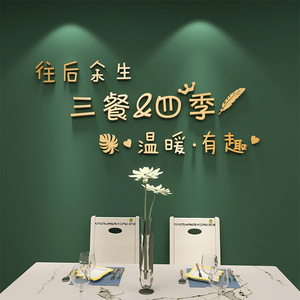 三餐四季墙贴立体轻奢餐桌墙面装饰网红餐厅饭厅布置背景墙装饰字