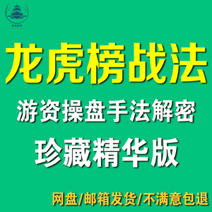 龙虎榜战法游资操盘手法解密使用技巧章建平佛山佬古北歌神庆春路