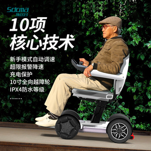 斯途玛电动轮椅智能全自动折叠车老年残疾人多功能便携四o轮代步