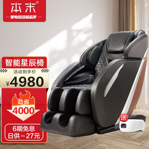 本末按摩椅