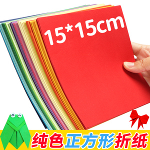 正方形儿童彩色折纸手工幼儿园专用纸15x15cm叠纸纯色绿色千纸鹤