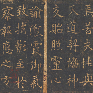 唐拓化度寺碑