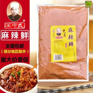 2000g王守义十三香麻辣鲜2kg/2000克/袋 清真炒菜红烧烧菜调味料