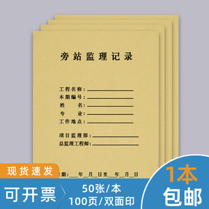 旁站监理日志安全监理记录本施工日记建筑工程办公文具牛皮纸工地a4