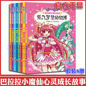 美少女故事书吧啦吧啦小魔仙书巴拉巴拉魔法书3-6-12岁绘本自信漫画书