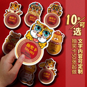 抽奖号码牌抽奖卡