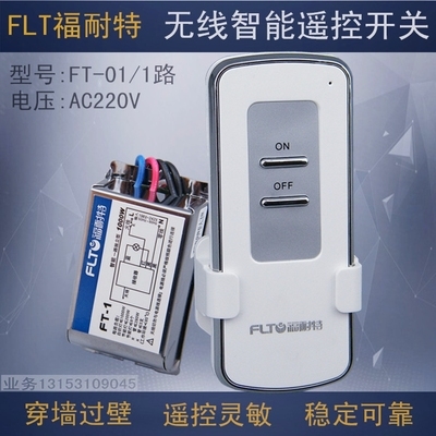 福耐特无线遥控开关220v单路电灯具遥控器家用智能吸顶灯电源开.