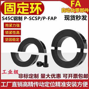 45钢分离型固定环光轴定位环夹紧锁紧环限位轴承套开口限位碳素钢