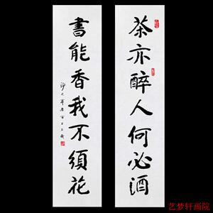 本乐长老字画手写作品茶亦醉人四尺对开对联毛笔书法中堂精品装饰