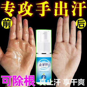 汗止汗露力康买二送一】手汗症止汗神器止汗剂喷雾手心出汗去除脚