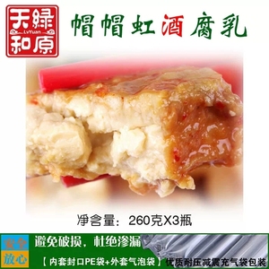 云南豆腐乳牟定帽帽虹素腐乳香辣260g*3瓶卤腐下饭菜