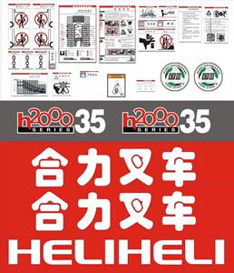 a叉车车贴车h20车0字帖贴纸1-10吨叉0车车身贴叉标全贴纸