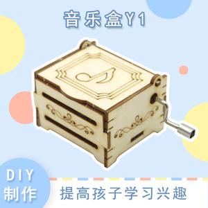 音乐盒学生diy小发明木质八音盒机械发音盒拼装套件八音机芯翻盖