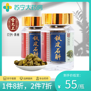 雷允上铁皮石斛