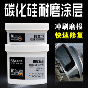 德洛克88227碳化硅修补剂细颗粒陶瓷防护剂脱硫叶轮耐磨涂层材料