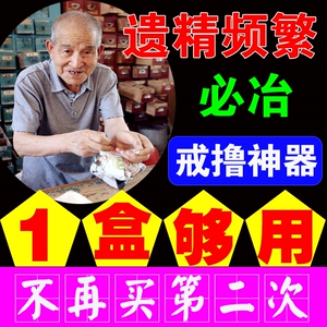 戒撸神器学生禁欲戒色男女通用礼物男士防遗精频繁套降欲戒为良药