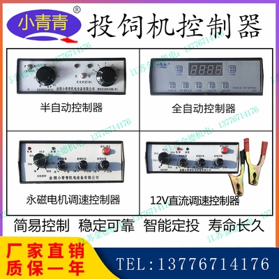 日本购日本购小青青投料机控制器全自动投饵机定时器直流12v控制
