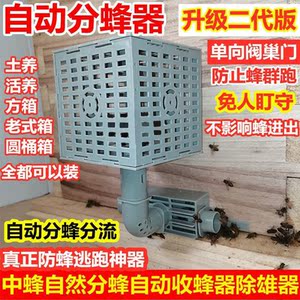 自动分蜂器养蜜蜂多功能收蜜蜂工具中蜂笼的桶隔蜂王板防逃框用品