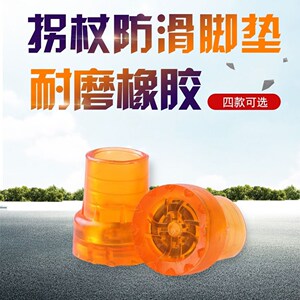 拐杖防滑橡胶头老年人胶套登山杖四脚拐棍套配件手杖底座静音耐磨