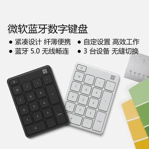 Microsoft/微软蓝牙数字键盘新款轻薄小巧自定义按键超长续航静音