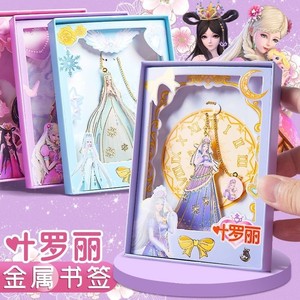 金属书签二次元叶罗丽金属书签 儿童学生用少女心礼盒可爱吊坠奖