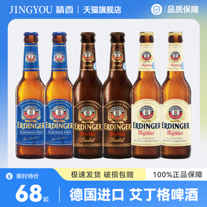 德国进口ERDINGER艾丁格白啤酒爱尔丁格小麦黑啤酒无醇啤酒500ml