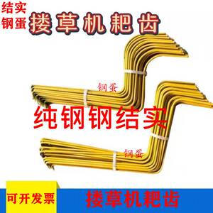 耙齿搂草机配件玉米稻麦秸秆牧草圆盘搂草机指盘式搂草机弹齿耙齿