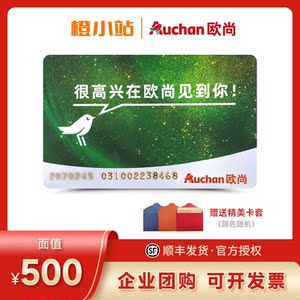 【实体卡】欧尚超市卡礼品卡购物卡500元1000元实体卡全国通用500