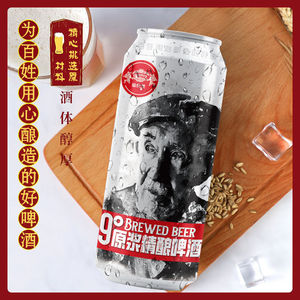 德伦堡精酿啤酒9度原浆老人头全麦啤酒500ml*9易拉罐装白啤酒特价