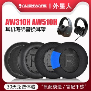 适用Alienware外星人AW310H耳机套耳罩AW510H海绵套AW988耳机套皮耳垫头戴式电竞游戏耳机替换海绵套保护套